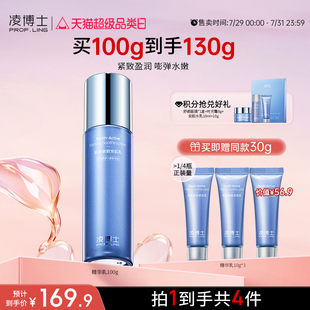乳液正品 凌博士青春乳液2.0精華保濕 官方旗艦店抗皺女士干皮護膚