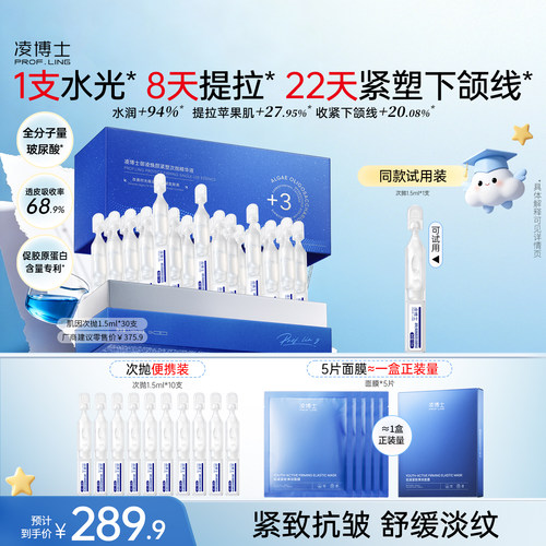 凌博士肌因次抛精华液全分子量玻尿酸紧致抗皱补水保湿官方正品