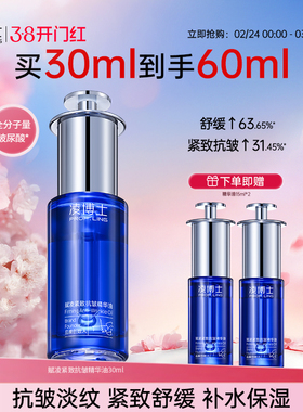 凌博士赋凌紧致抗皱精华油面部护肤油舒缓脸部精油女男旗舰店正品