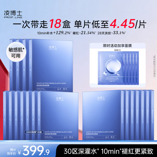 凌博士补水保湿面膜玻尿酸紧致