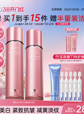 【38抢先购】凌博士美白水乳紧致抗皱干皮补水保湿滋润女护肤套装