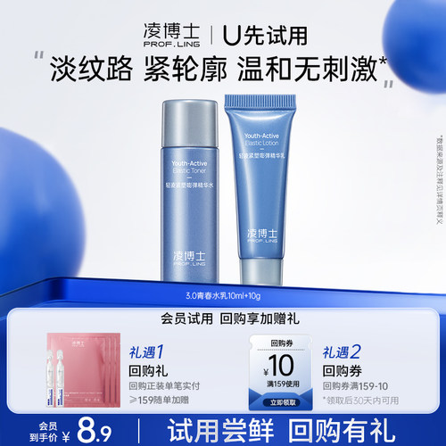 凌博士青春水乳3.0小样10ml/g