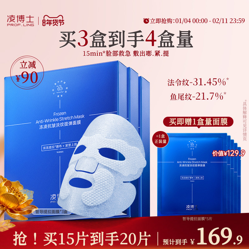 凌博士智导面膜全分子量玻尿酸紧致抗皱补水保湿护肤品女官方正品