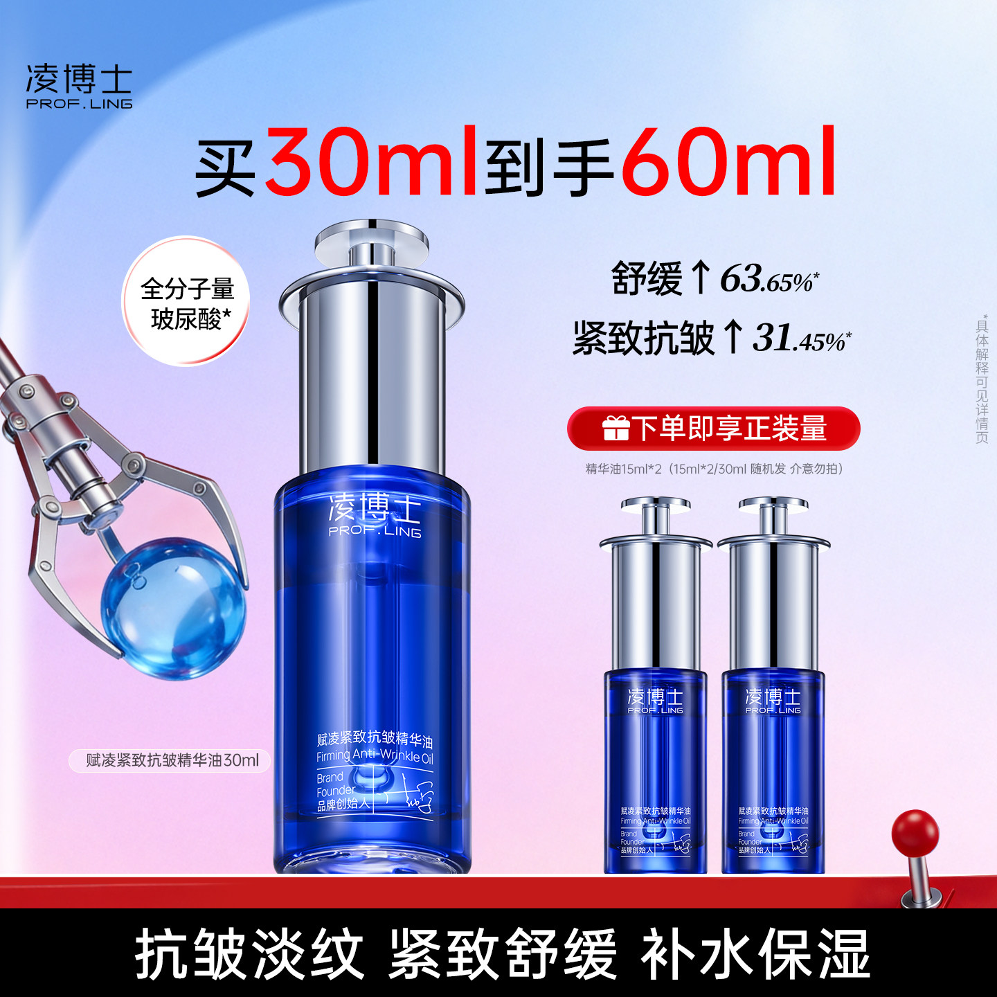 凌博士赋凌紧致抗皱精华油面部护肤油舒缓脸部精油女男旗舰店正品