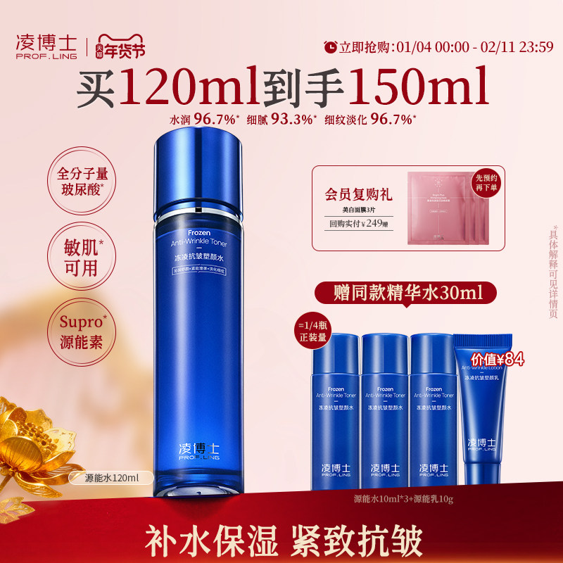 凌博士源能精华水玻尿酸补水保湿紧致源能素湿敷爽肤水化妆水干皮