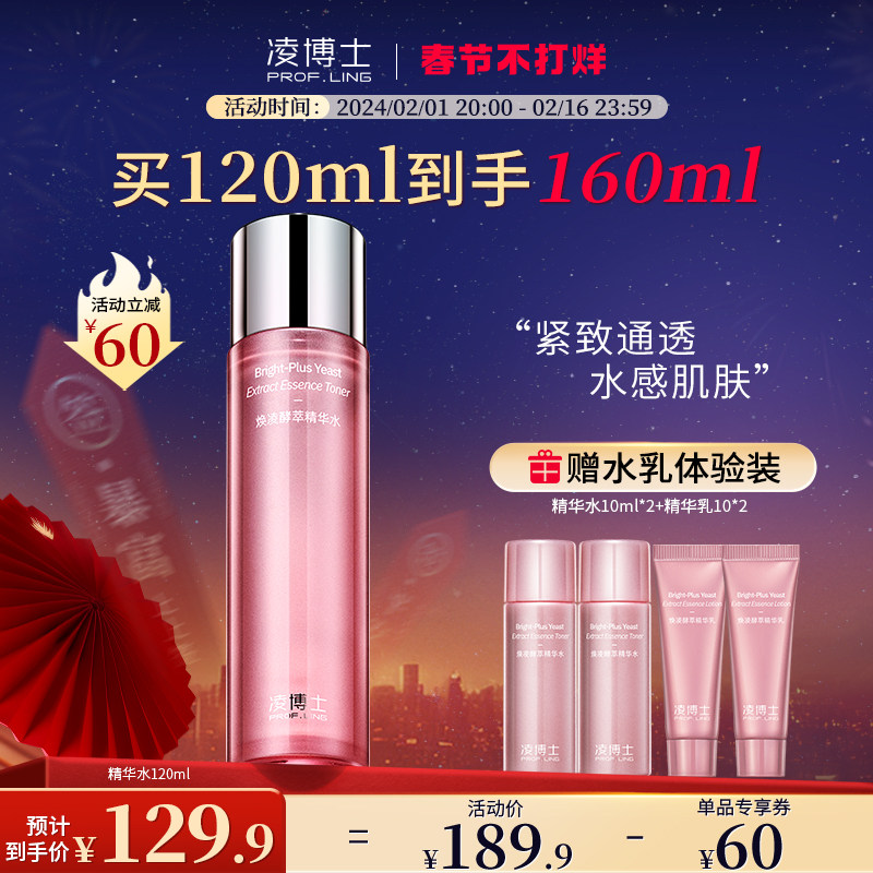 凌博士焕凌酵萃精华水补水保湿护肤水化妆紧致舒缓湿敷爽肤水女士