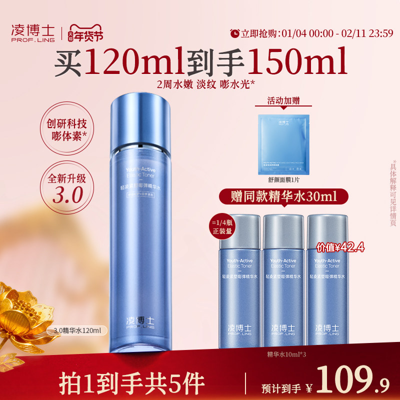 [重磅升级]凌博士青春水3.0精华水全分子量玻尿酸补水护肤爽肤水