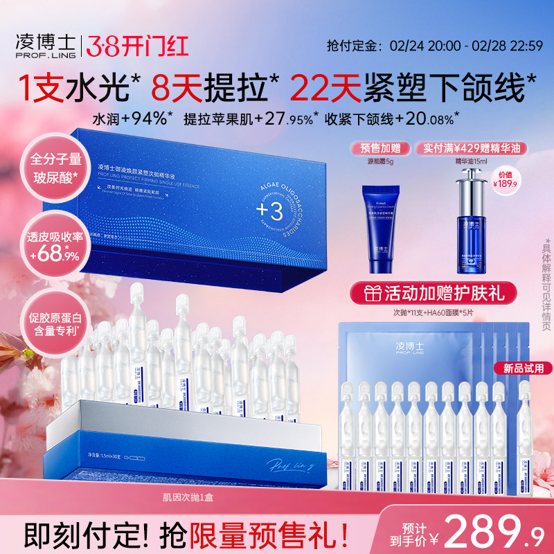 【38预售】凌博士次抛精华液肌因次抛全分子量玻尿酸补水女正品