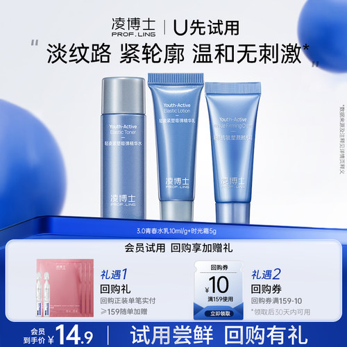 凌博士水乳10ml/g+2.0时光霜5g