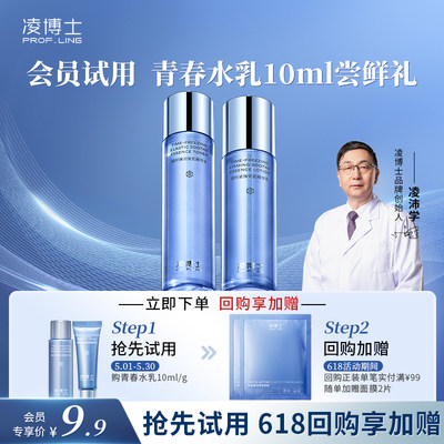 凌博士青春水乳10ml/g小样