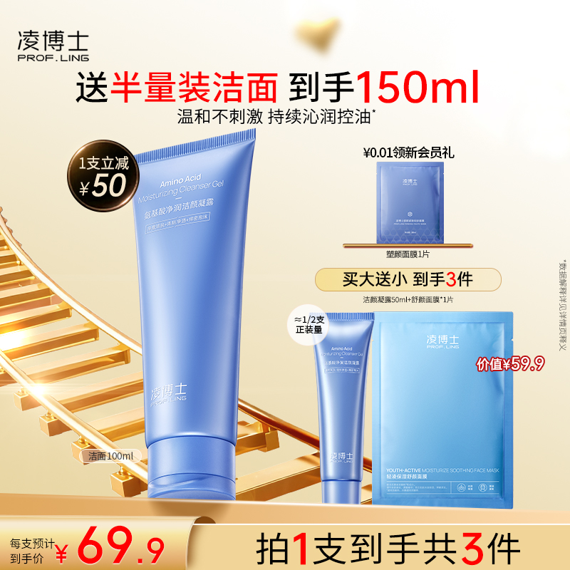 凌博士洗面奶全分子量玻尿酸清洁保湿泡沫氨基酸洗面奶正品男女士