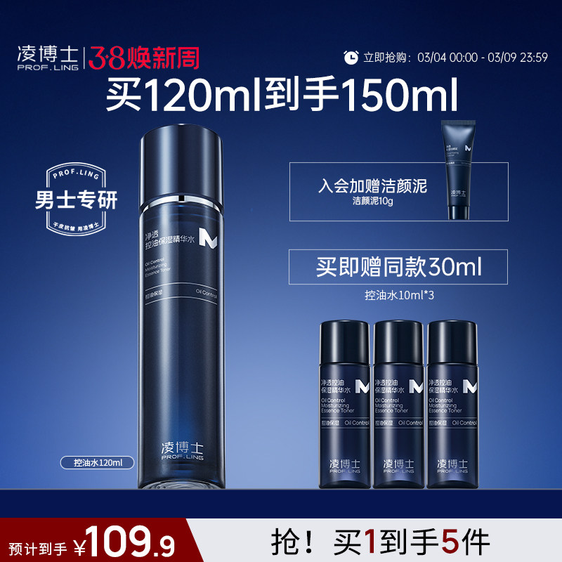 凌博士男士爽肤水控油保湿补水舒缓脸部护肤品清爽精华水男生专用