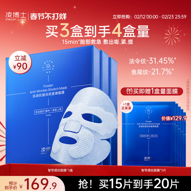 凌博士智导面膜全分子量玻尿酸紧致抗皱补水保湿护肤品女官方正品