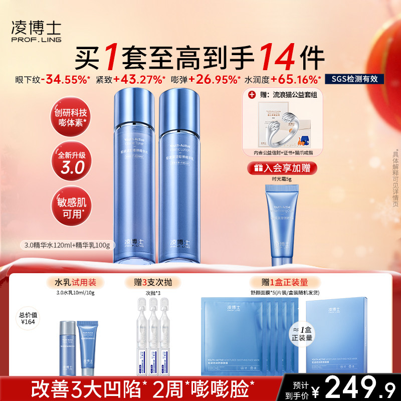 凌博士青春水乳套装全分子量玻尿酸紧致抗皱干皮补水护肤品正品女