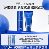 U先试用 凌博士源能水乳10ml 10g 每个ID仅限1份 不可备注