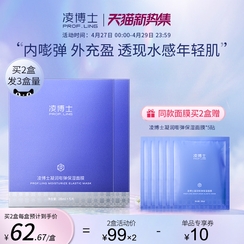 凌博士苹果肌面膜凝润嘭弹玻尿酸补水保湿女紧致充盈胶原贴片面膜