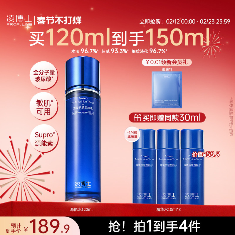 凌博士源能精华水玻尿酸补水保湿紧致源能素湿敷爽肤水化妆水干皮