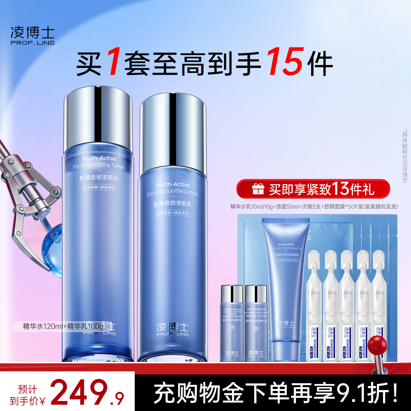 凌博士水乳套装玻尿酸保湿紧致抗皱干皮护肤品套装官方正品