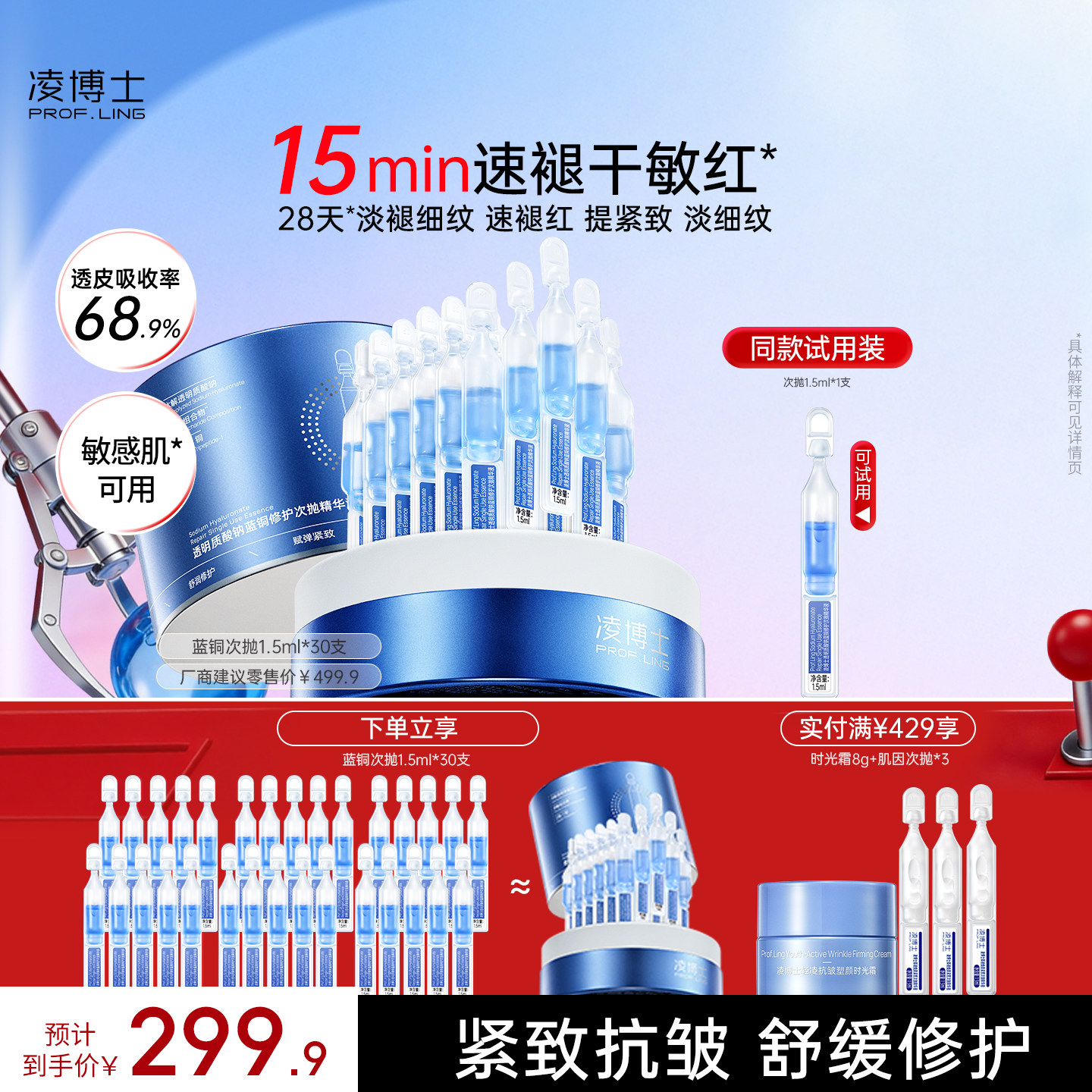 凌博士蓝铜次抛精华液全分子量玻尿酸补水紧致抗皱官方旗舰店正品
