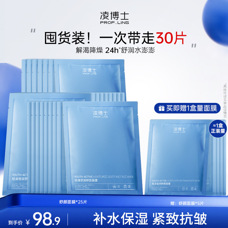 凌博士轻凌倍润舒颜贴片面膜女春夏季补水保湿紧致嘭弹玻尿酸舒缓