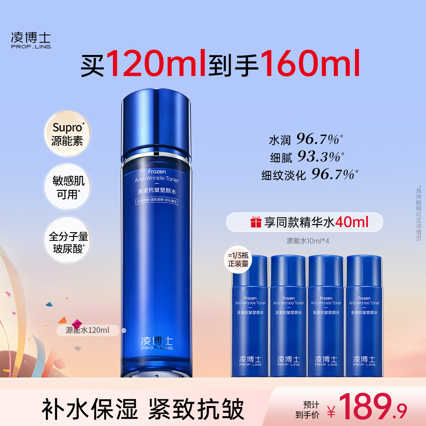 凌博士源能精华水玻尿酸干皮补水保湿紧致护肤品湿敷爽肤水正品