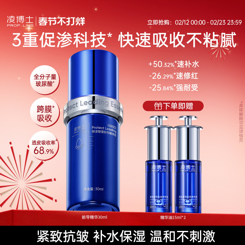 【新年礼物】凌博士前导精华抗皱淡纹全分子量玻尿酸保湿舒缓紧致