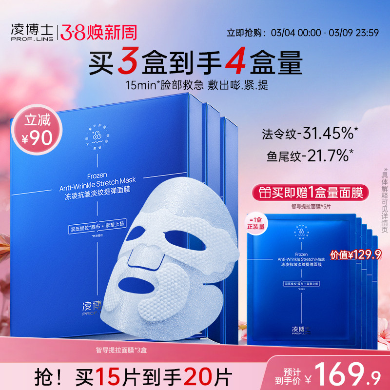 凌博士智导面膜全分子量玻尿酸紧致抗皱补水保湿护肤品女官方正品