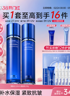 【38抢先购】凌博士源能水乳护肤套装紧致抗皱玻尿酸官方旗舰正品