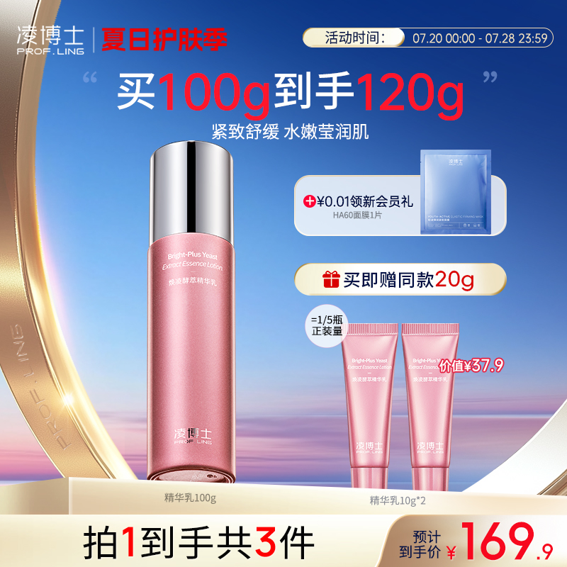 凌博士焕凌酵萃精华乳液紧致保湿乳液舒缓护肤品女干皮旗舰店正品