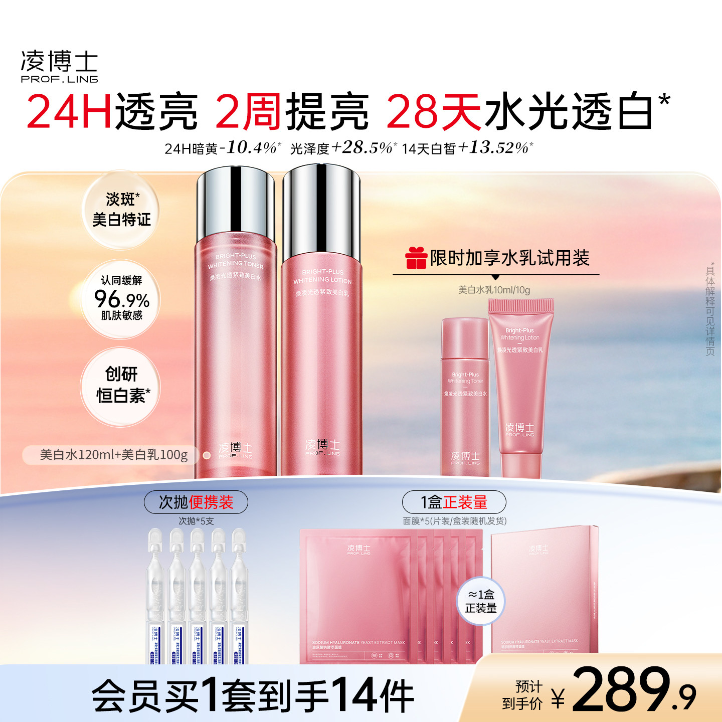 凌博士美白水乳淡斑紧致抗皱精华乳液化妆品护肤套装官方旗舰正品图片