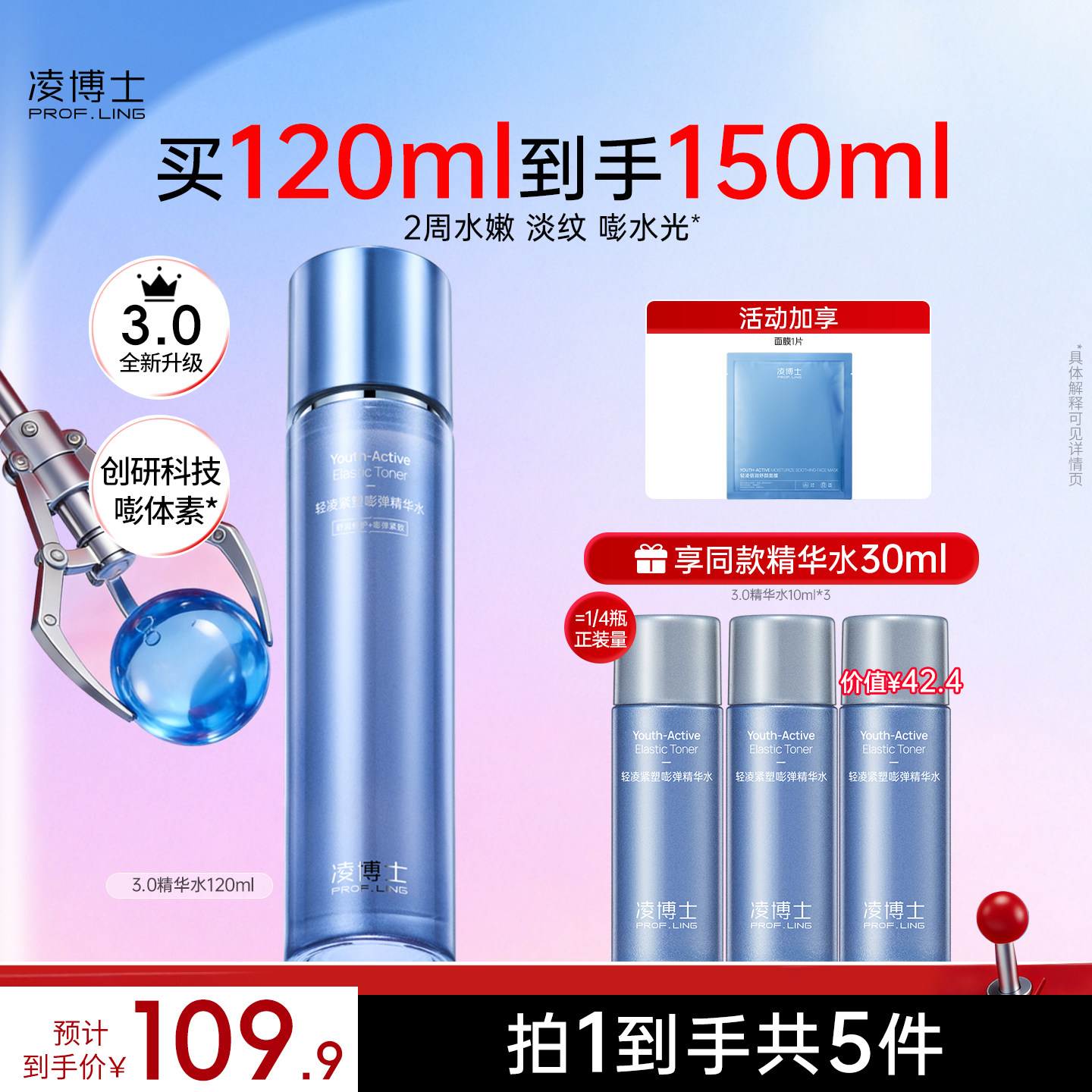 【618抢购】凌博士青春水3.0精华水补水护肤爽肤水紧致官方正品