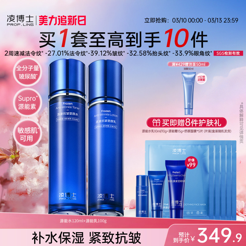 凌博士源能水乳护肤套装紧致抗皱玻尿酸官方旗舰正品