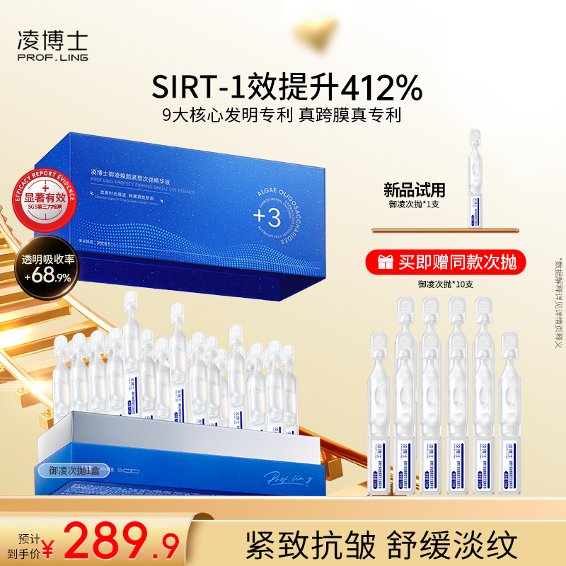 【重磅新品】凌博士次抛精华液抗皱紧致补水护肤品全分子量玻尿酸