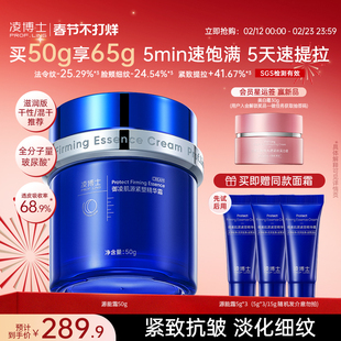 凌博士源能面霜高保湿面霜补水紧致抗皱秋冬滋润霜正品官方旗舰店