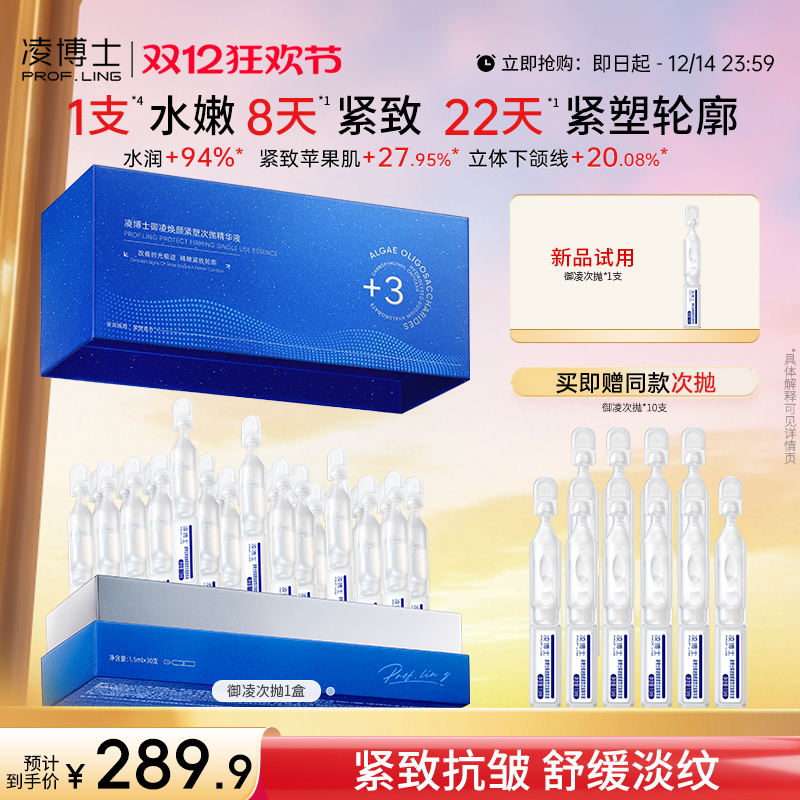 【重磅新品】凌博士次抛精华液抗皱紧致补水护肤品全分子量玻尿酸