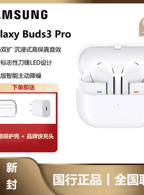 三星 Galaxy Buds3 Pro 无线降噪蓝牙耳机防水