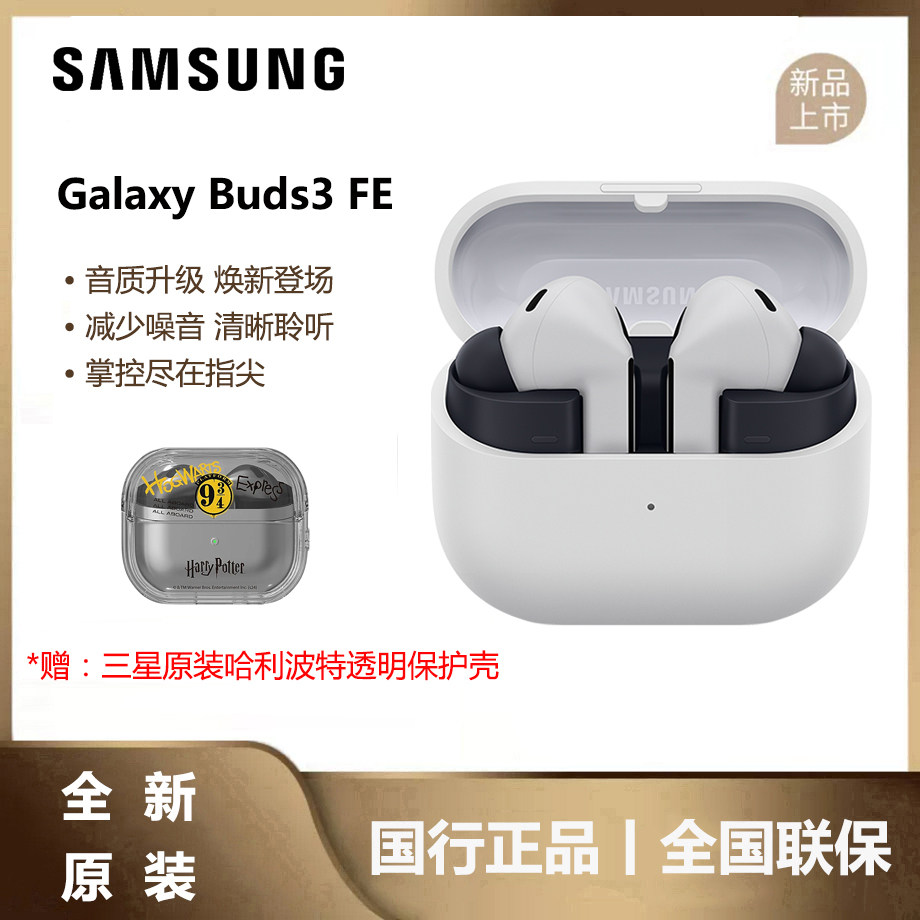 三星Galaxy Buds3 FE 智能降噪无线运动耳机/主动降噪/高保真音质