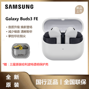 三星Galaxy Buds3 FE 智能降噪无线运动耳机/主动降噪/高保真音质