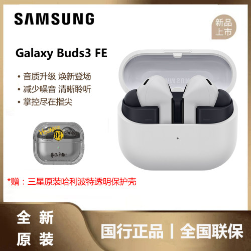 三星Galaxy Buds3 FE 智能降噪无线运动耳机/主动降噪/高保真音质