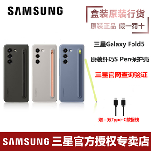W24 原装 纤巧 三星Galaxy Pen保护壳附S Fold5 Pen手写笔保护套spen
