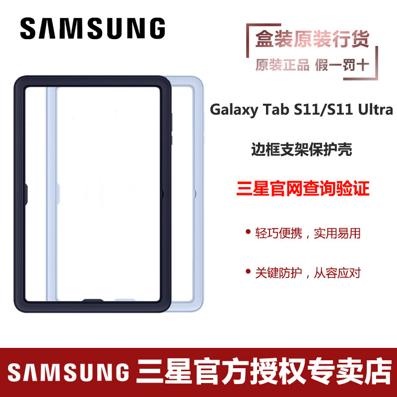 三星Galaxy Tab S11/S11 Ultra 平板电脑边框支架保护壳 保护套