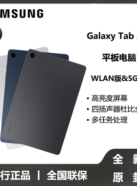【速发顺丰】三星平板电脑Tab A9+安卓系统防眼高清屏多任务分屏四扬声器11英寸2023款