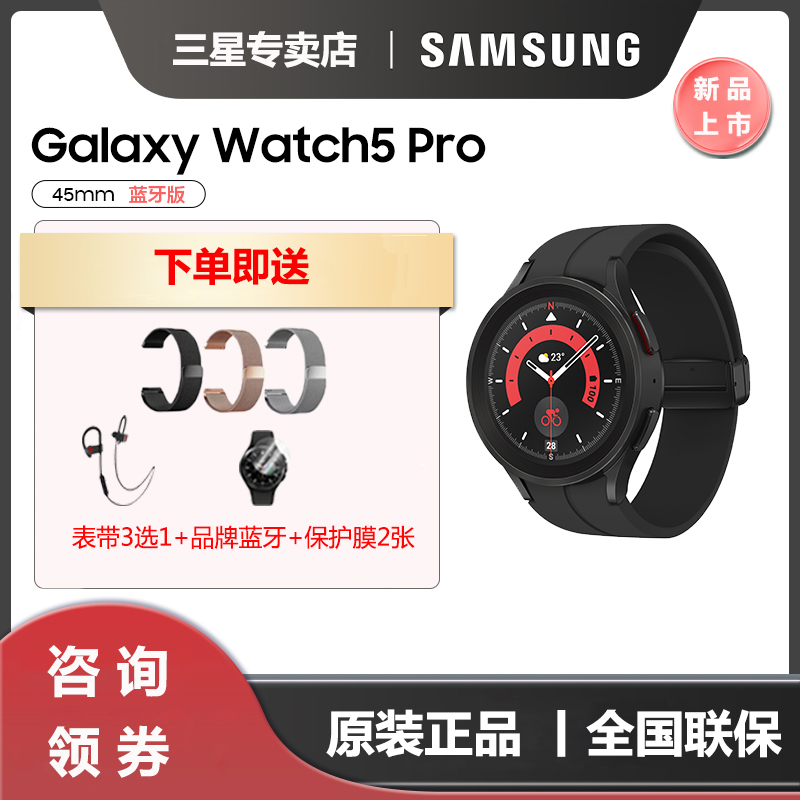 三星GalaxyWatch5pro智能手表