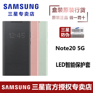 三星 Note20 Ultra 翻盖手机壳 Samsung 原装 LED智能保护套Note20