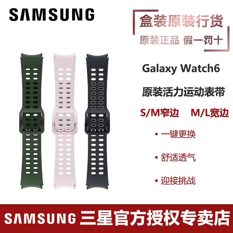 三星Watch6/Watch7活力运动表带