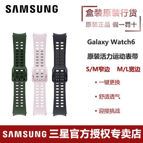 三星Watch6/Watch7活力运动表带