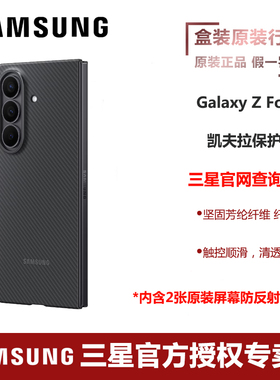 三星/Samsung Galaxy Z Fold7/W26凯夫拉保护壳原装 手机保护套手机壳屏幕保护膜套装