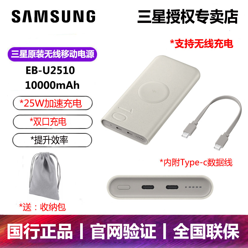 【带3C认证】三星EB-U2510原装10000mAh无线移动电源 充电宝 双向加速充电25W轻薄便携