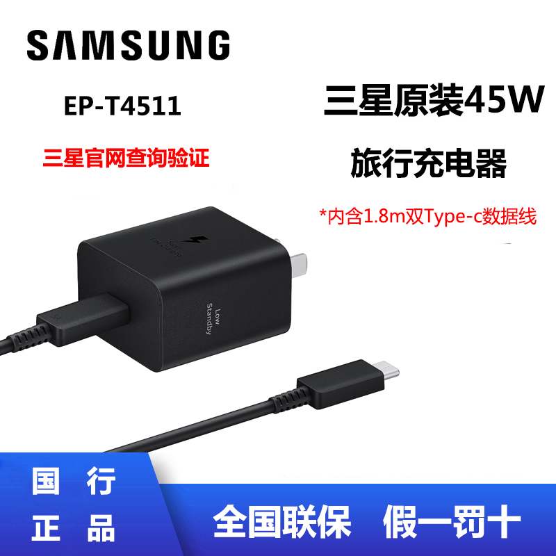 三星45W原装充电器氮化镓