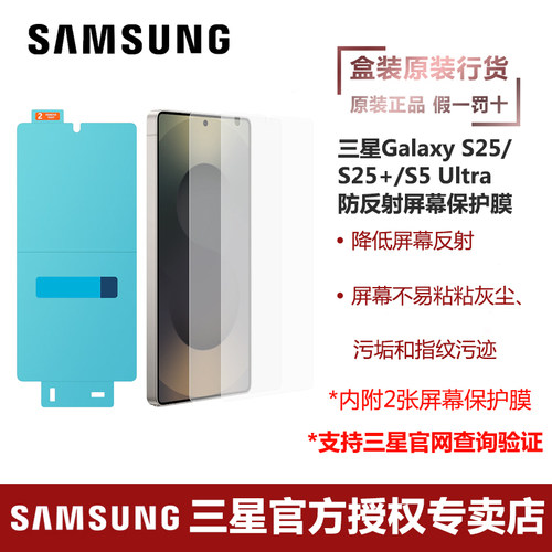 三星S25Ultra原装屏幕保护膜